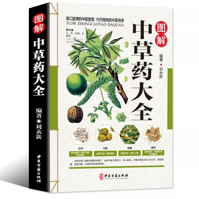 Herbal Wellness Book - The Ancient Herbarium Holistic Guide To